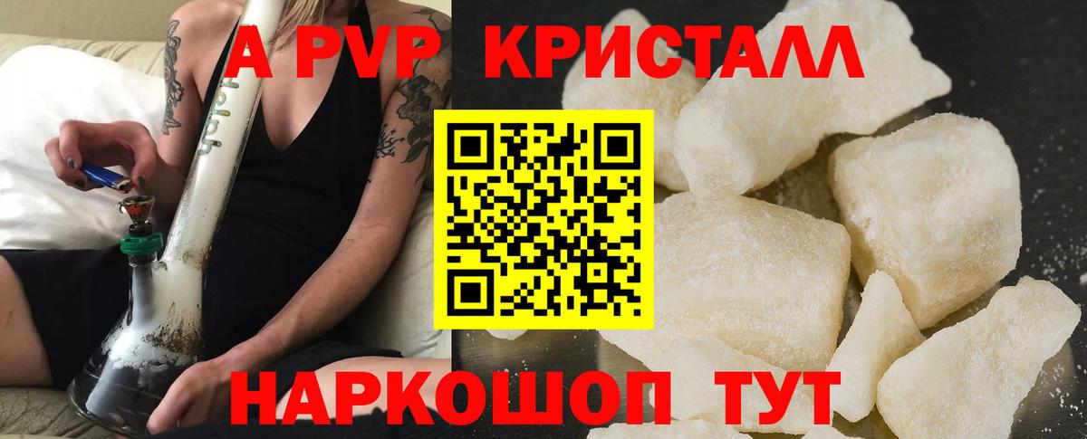 A PVP СК КРИС  Alpha-PVP Crystall  А ПВП  Сибай  А ПВП СК КРИС  Вход с VPN 