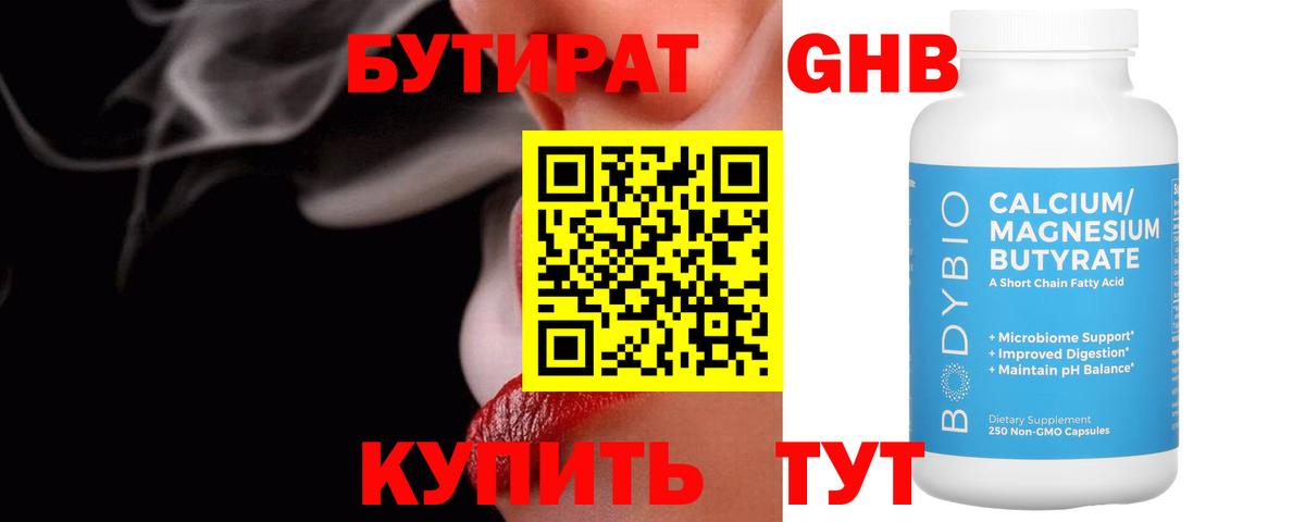 БУТИРАТ вода  БУТИРАТ  Сибай  Вход с VPN 