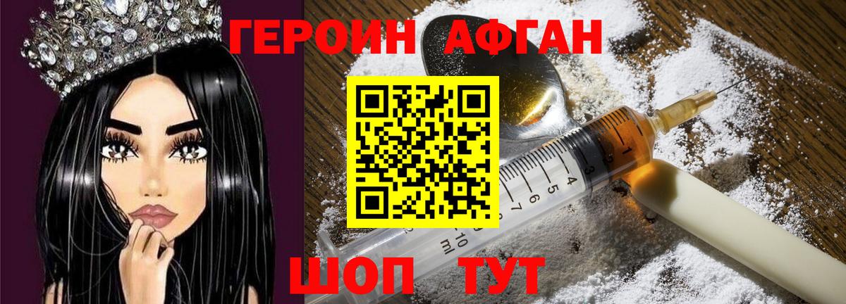 Героин VHQ Сибай