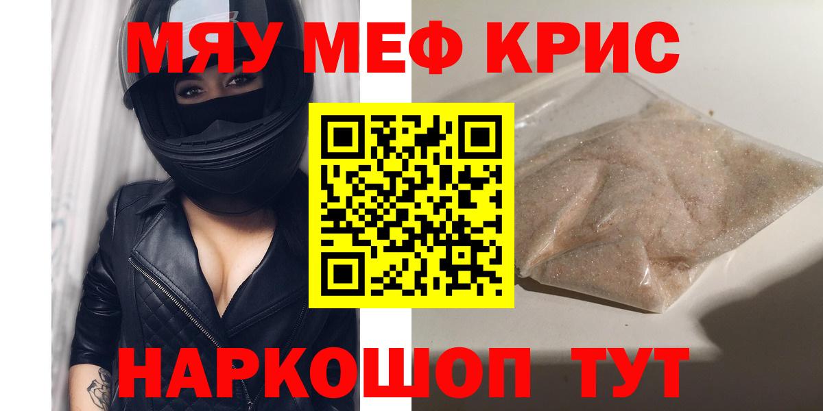 МЯУ-МЯУ 4 MMC  Мефедрон mephedrone  Вход с VPN  Мефедрон  Сибай 